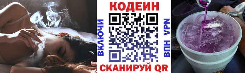 Кодеиновый сироп Lean Purple Drank Краснозаводск